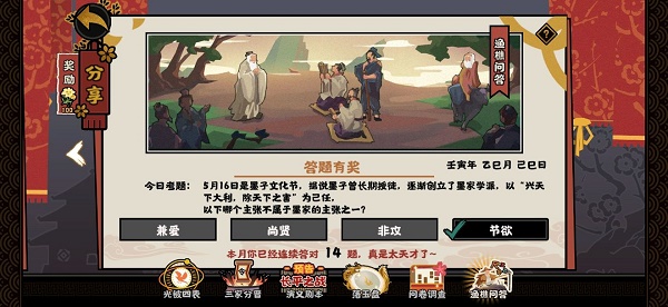 无悔华夏渔樵问答5.16答案是什么