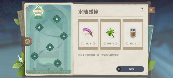 原神有香自西来第一天水陆碰撞攻略：水陆碰撞马尾薄荷胡椒全收集攻略[多图]图片1