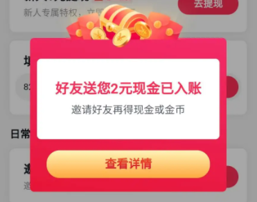 抖音极速版邀请好友怎么不给奖励？