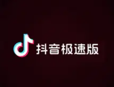 抖音极速版怎么发布自己的作品？