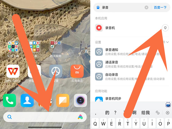 小米手机录音功能在哪