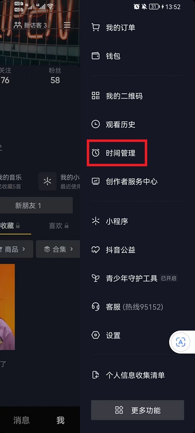 抖音内容偏好怎么设置