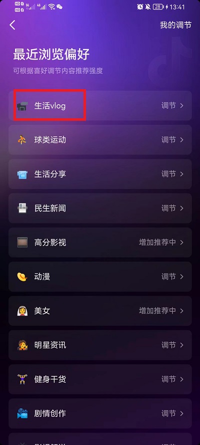 抖音内容偏好怎么设置