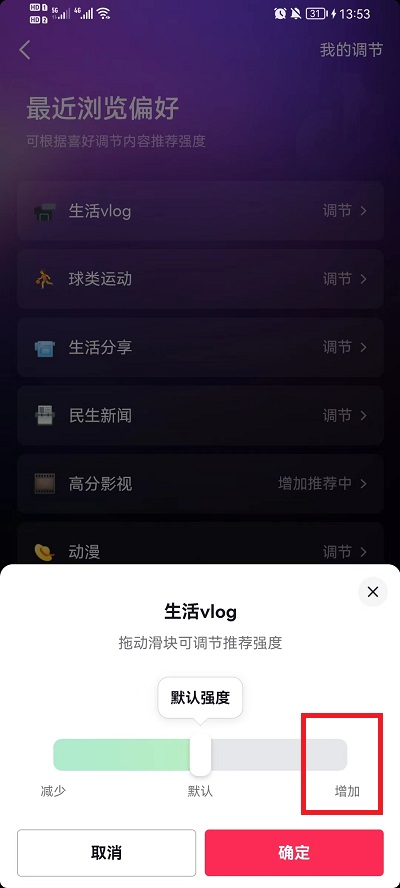 抖音内容偏好怎么设置