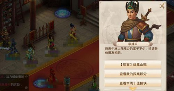 问道手游探案缉拿山贼SFID最新攻略：5月16日缉拿山贼探案任务流程[多图]图片1