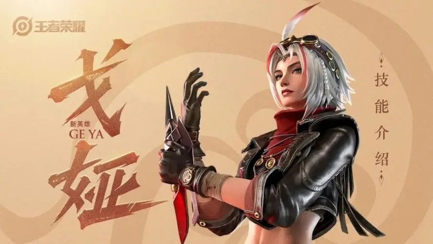 王者荣耀戈娅如何出装