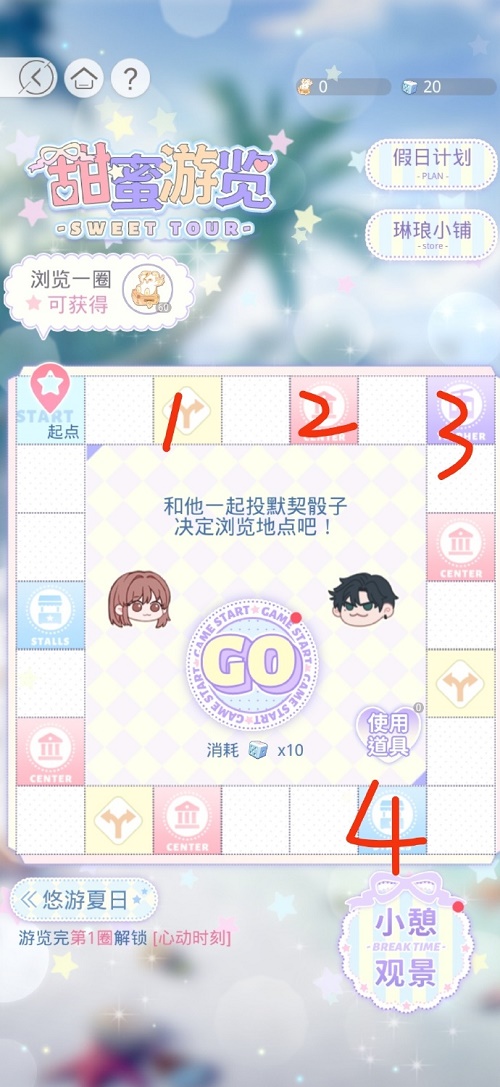 光与夜之恋甜蜜游览怎么玩？