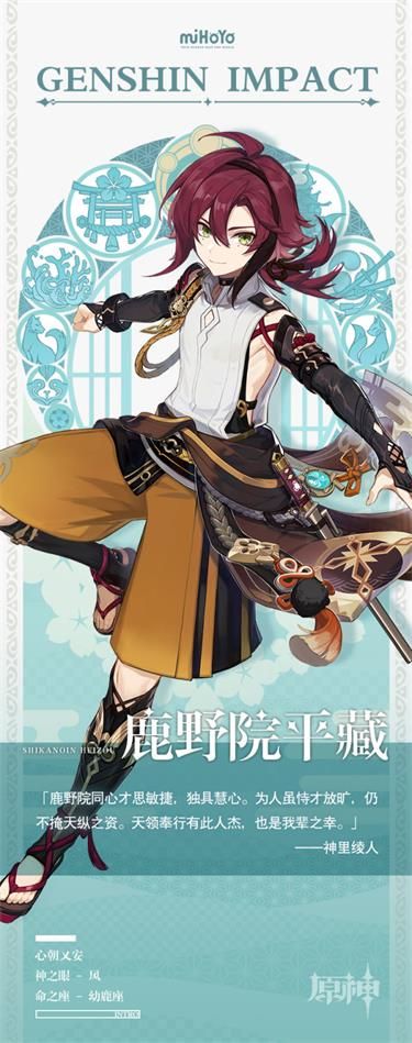 原神鹿野院平藏是几星角色？2.6隐藏角色鹿野院平藏介绍[多图]图片2