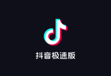 抖音极速版怎么注销账号？