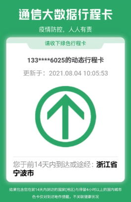 行程卡没去过的地方为啥会显示？