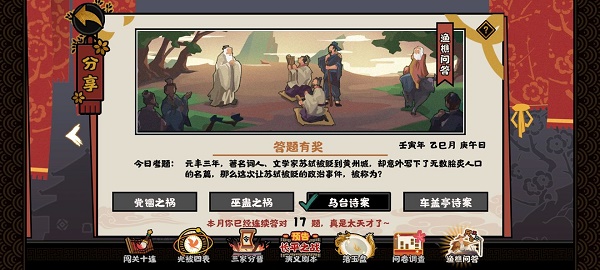 无悔华夏渔樵问答5.17答案是什么