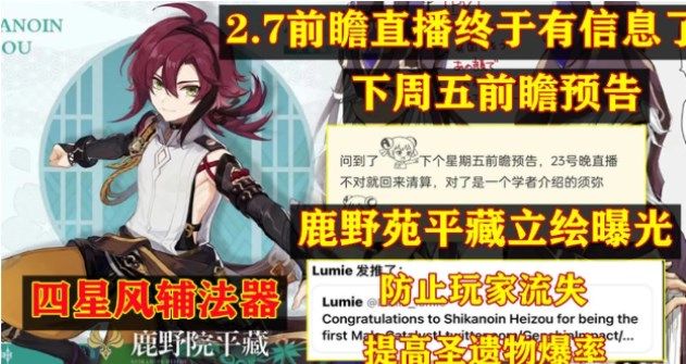 原神2.7版本前瞻直播什么时候开始？