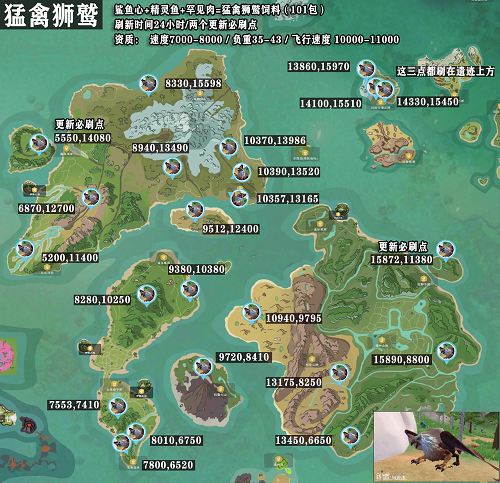 创造与魔法猛禽狮鹫在哪里？