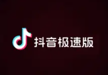 抖音极速版为什么提现总是不成功？
