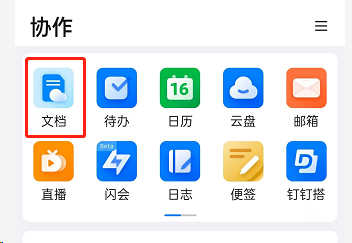 钉钉怎么将文档设置为工作状态？