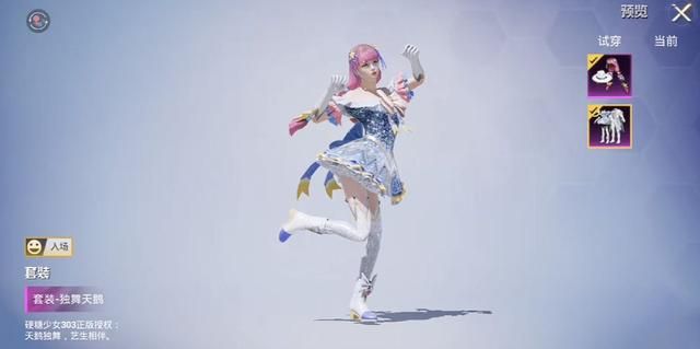 和平精英独舞天鹅什么时候上线？