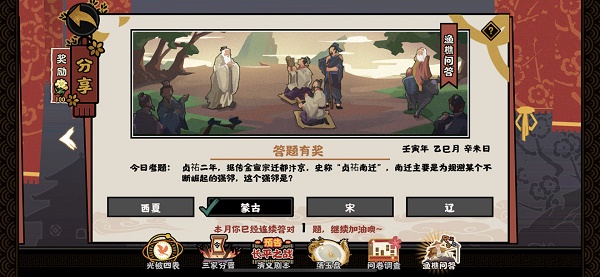 无悔华夏渔樵问答5.18答案是什么