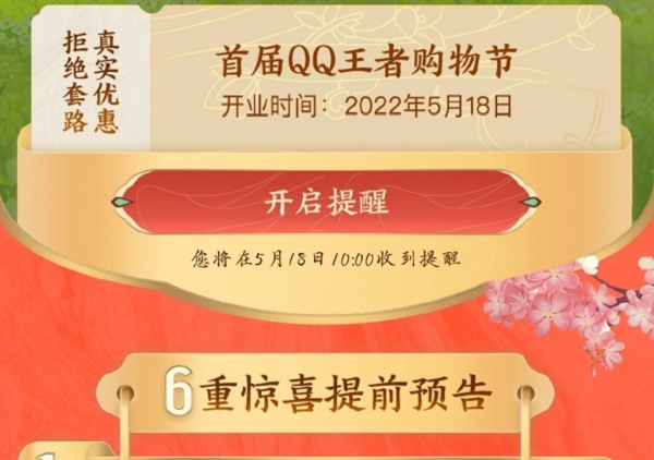 王者荣耀518购物节在哪进