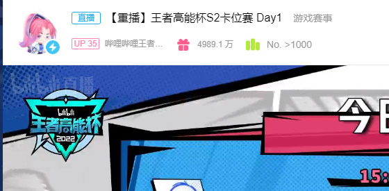 王者荣耀高能杯直播观赛入口：2022高能杯直播观看地址[多图]图片2