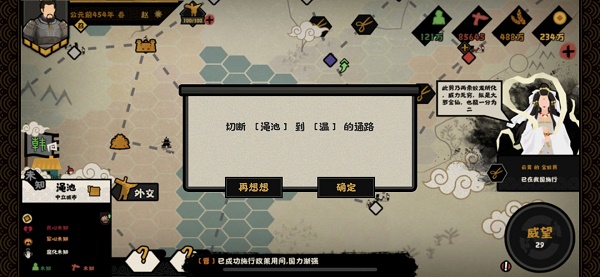 无悔华夏水灌晋阳成就怎么解锁