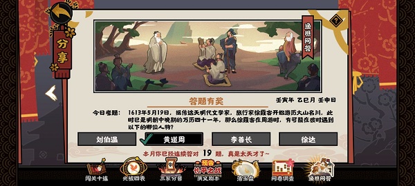 无悔华夏渔樵问答5.19答案是什么？