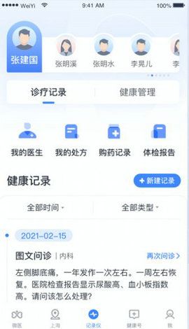 健康怀仁怎么改地址？健康怀仁app购药地址修改方法[多图]图片1