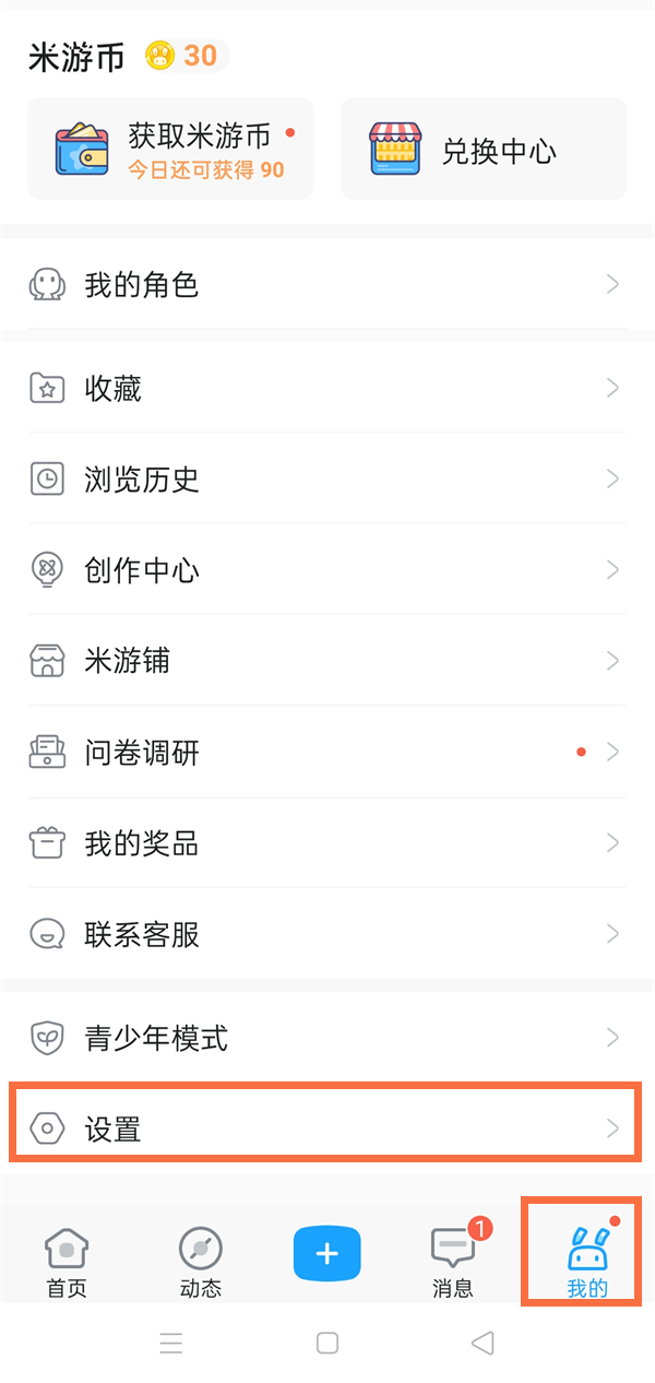 米游社邮箱如何换绑？