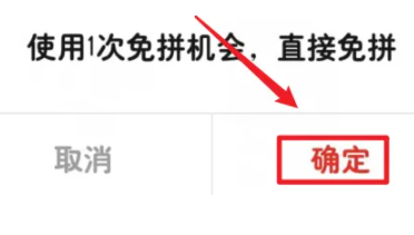 拼多多300次免拼机会用完了还有吗？