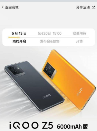 iQOOZ5 6000mAh预计什么时候上市