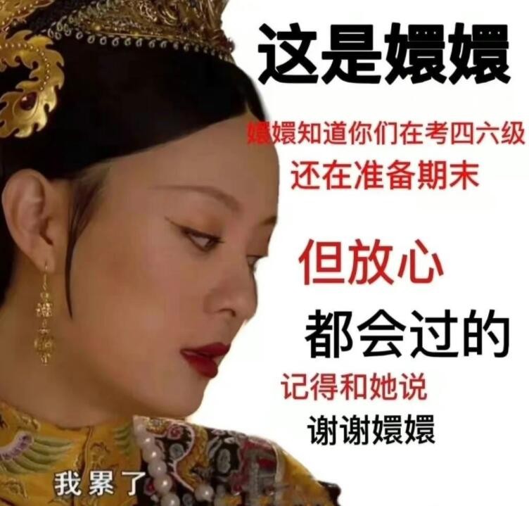 ​谢谢甄嬛是什么梗