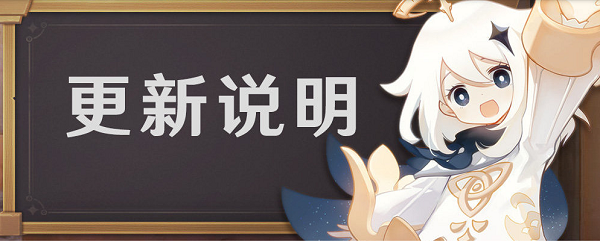 原神2.7版本更新时间公告是什么样的？