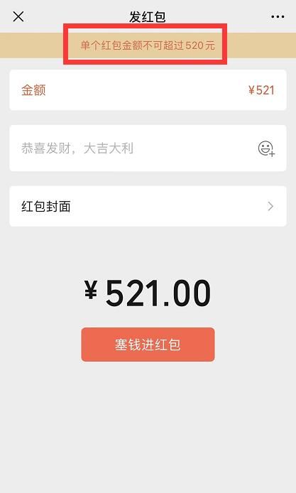 微信红包520元怎么发？5月20日发520红包教程[多图]图片2