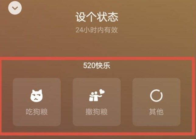 微信520状态怎么设置？520撒狗粮吃狗粮状态设置方法[多图]图片1