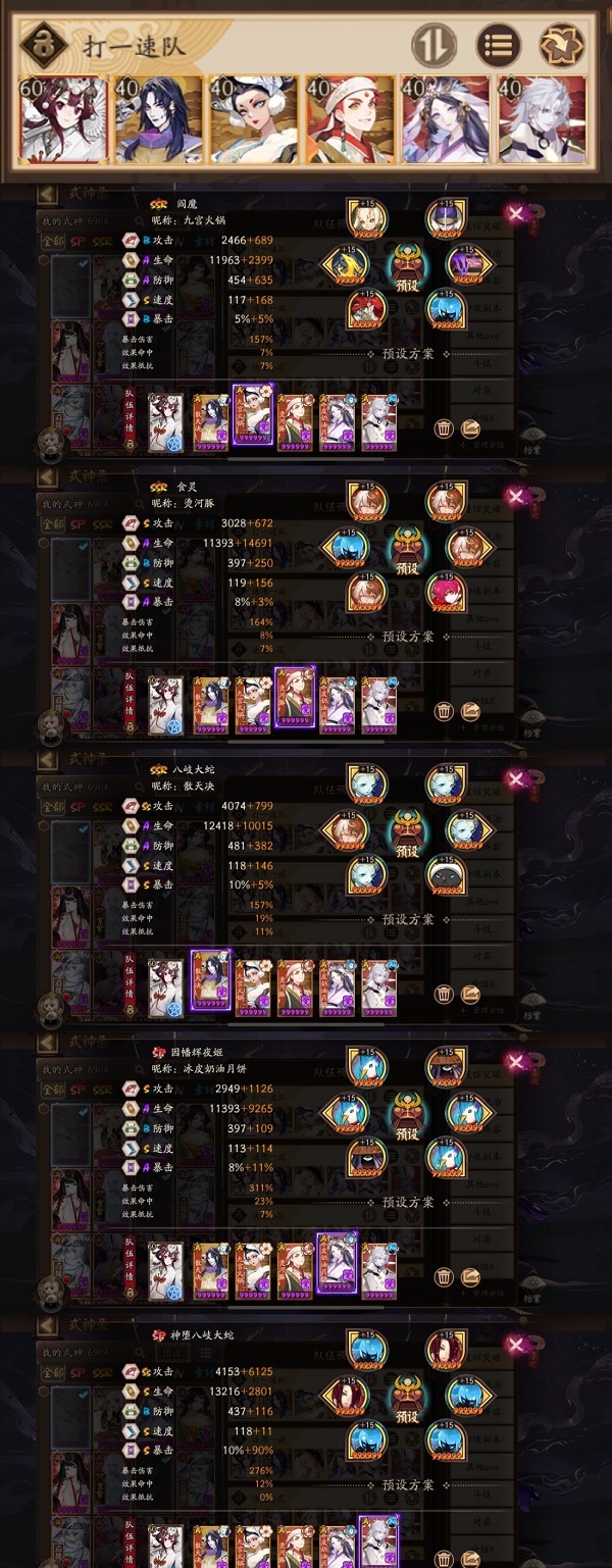 阴阳师sp大蛇道馆突破阵容怎么搭配？