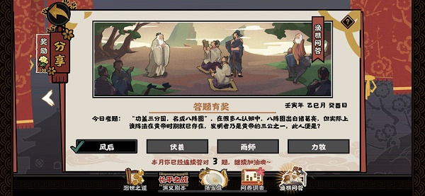 无悔华夏渔樵问答5.20答案是什么？