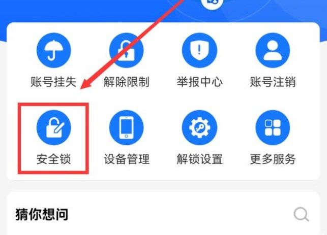 支付宝安全锁怎么设置？安全锁解除开启方法[多图]图片1