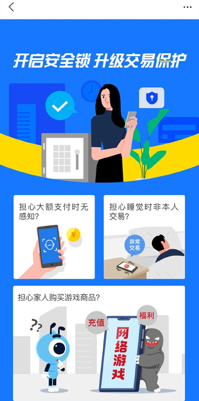支付宝安全锁怎么设置？安全锁解除开启方法[多图]图片2