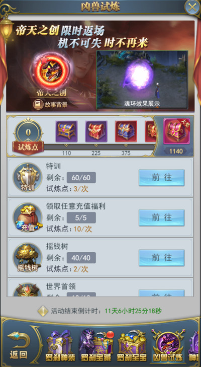 斗罗大陆h5罗刹再现活动大全 罗刹再现活动玩法图文一览[多图]图片5