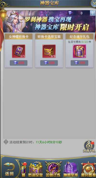 斗罗大陆h5罗刹再现活动大全 罗刹再现活动玩法图文一览[多图]图片6