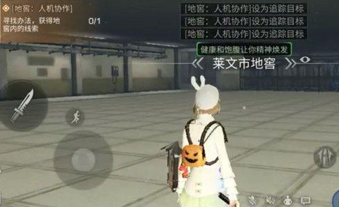 明日之后地窖人机协作怎么过