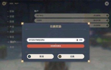 原神2.7前瞻兑换码什么时候过期？2.7前瞻直播原石兑换码有效时间介绍[多图]图片2