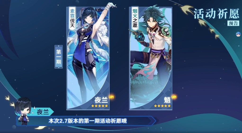 原神2.7前瞻直播内容是什么？