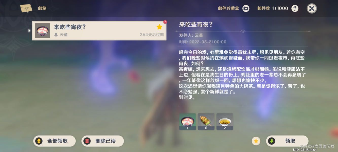 原神螭虎岩在哪？云堇生日来吃些宵夜位置介绍[多图]图片1