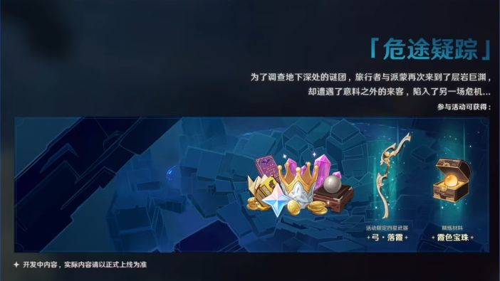 原神2.7版本活动大全：最新2.7活动玩法爆料[多图]图片1