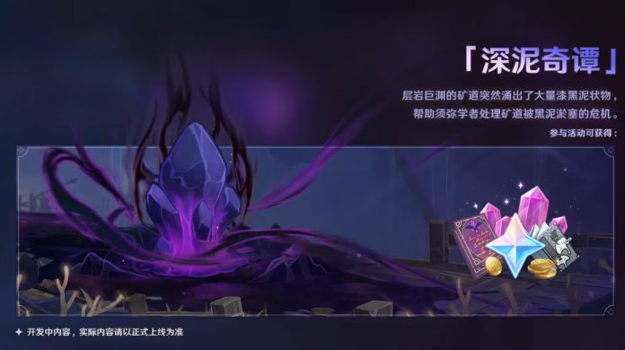 原神2.7版本活动大全：最新2.7活动玩法爆料[多图]图片4