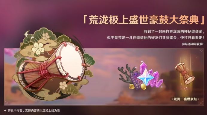 原神2.7版本活动大全：最新2.7活动玩法爆料[多图]图片6