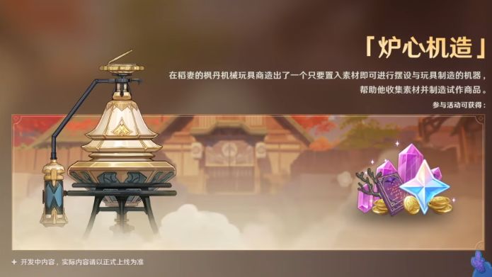 原神2.7版本活动大全：最新2.7活动玩法爆料[多图]图片10