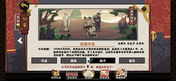 无悔华夏渔樵问答5.22答案是什么？