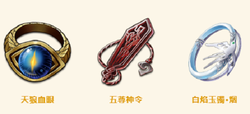 天地劫幽城再临灵鼩饰品怎么搭配？
