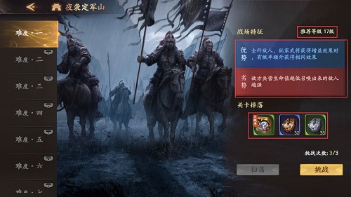 乱世逐鹿手游夜袭定军山怎么玩？